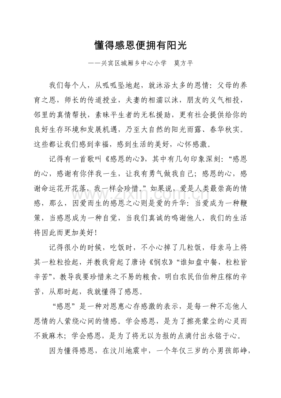 懂得感恩便拥有阳光.docx_第1页