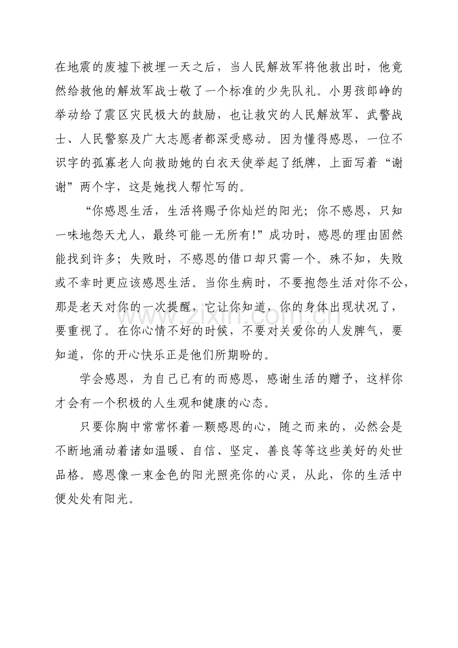 懂得感恩便拥有阳光.docx_第2页
