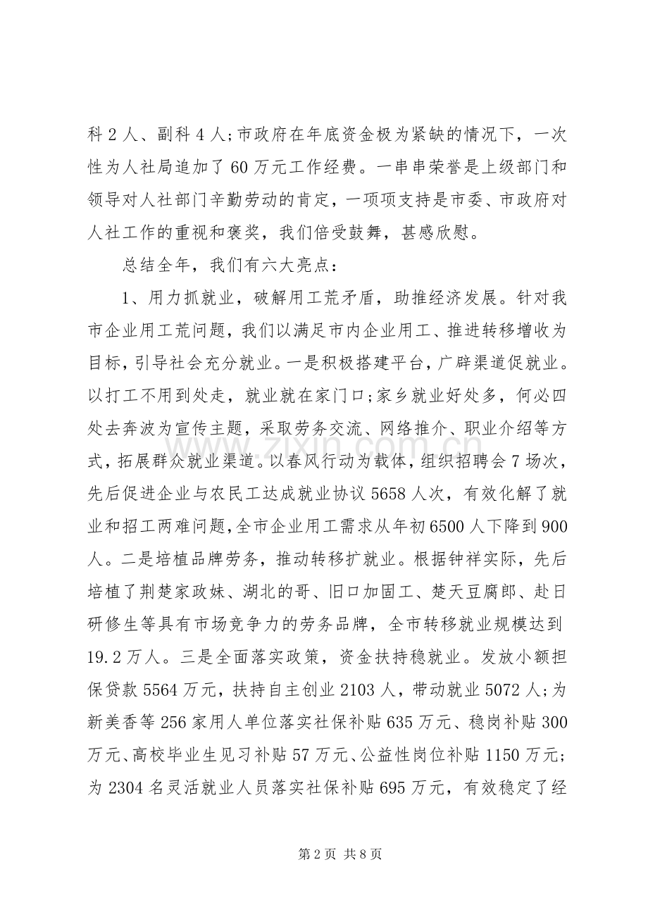 XX年人社局班子个人述职述廉报告.docx_第2页