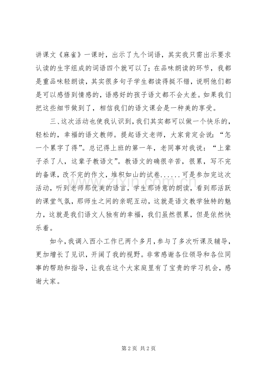 送教培训心得体会.docx_第2页