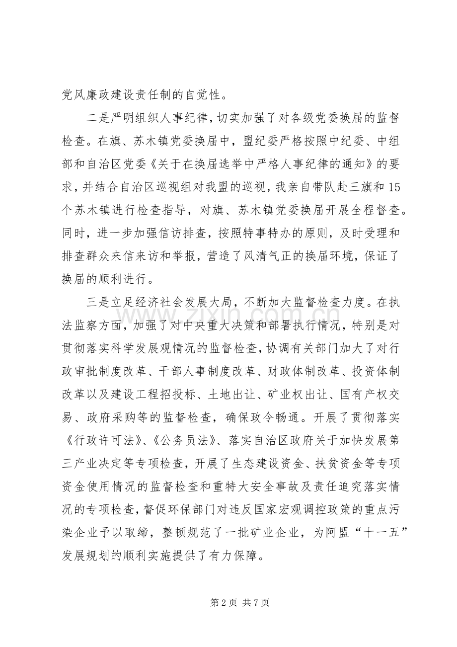 XX年度纪检委书记述职述廉报告.docx_第2页
