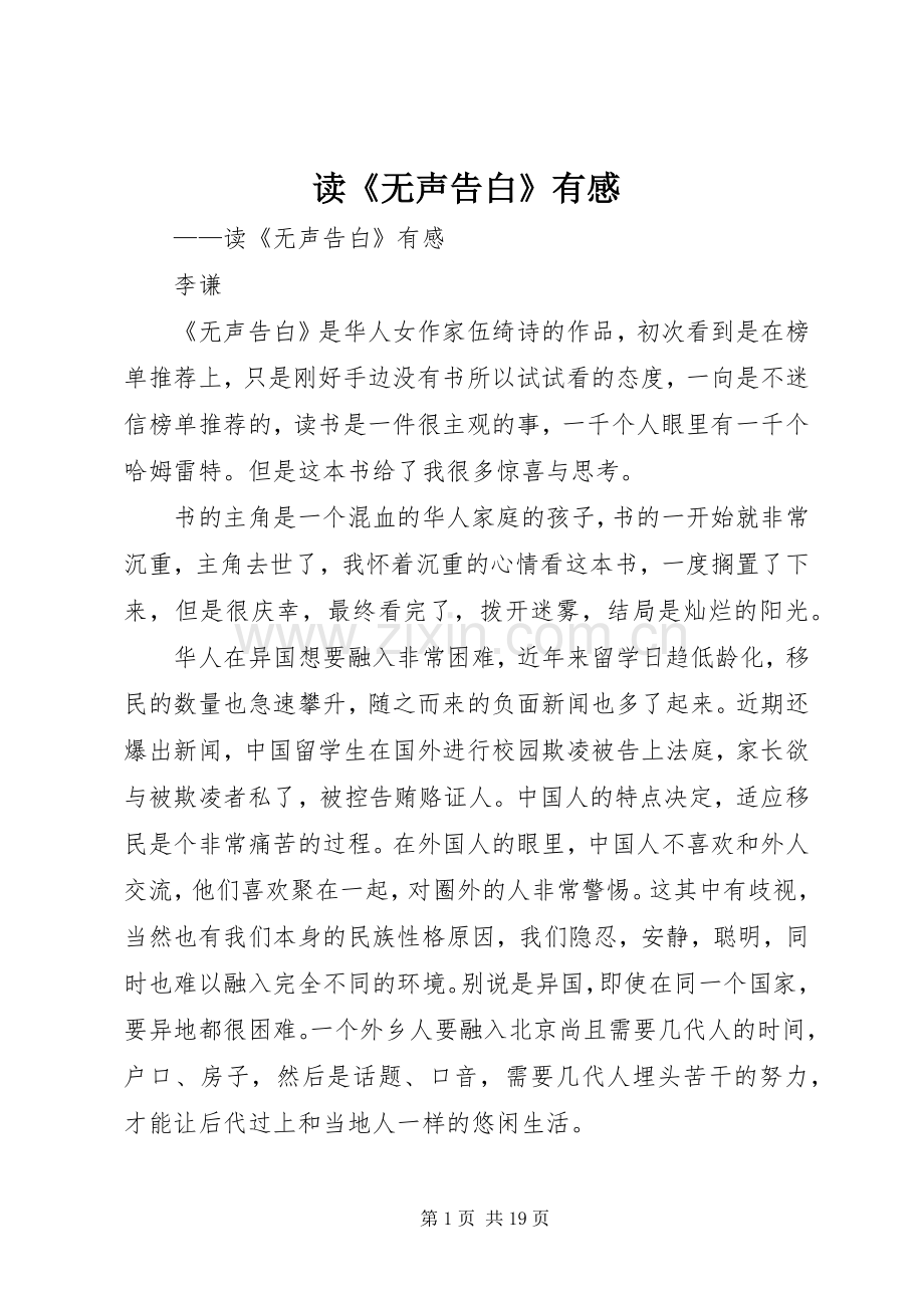 读《无声告白》有感.docx_第1页