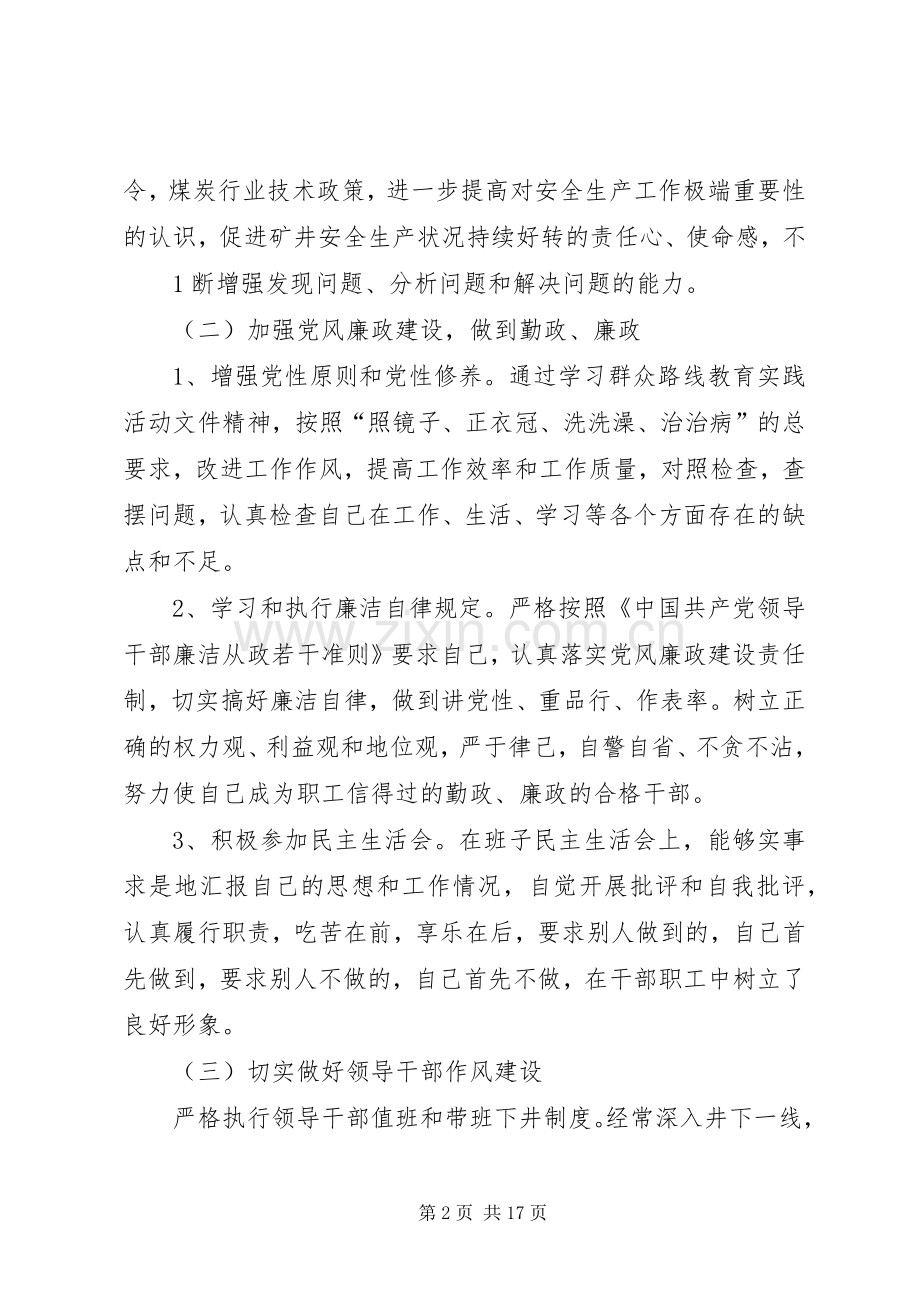 王奇XX年述职述廉报告.docx_第2页