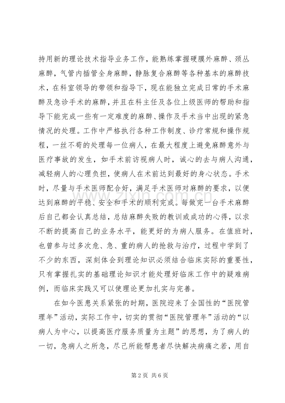 麻醉师个人述职报告.docx_第2页