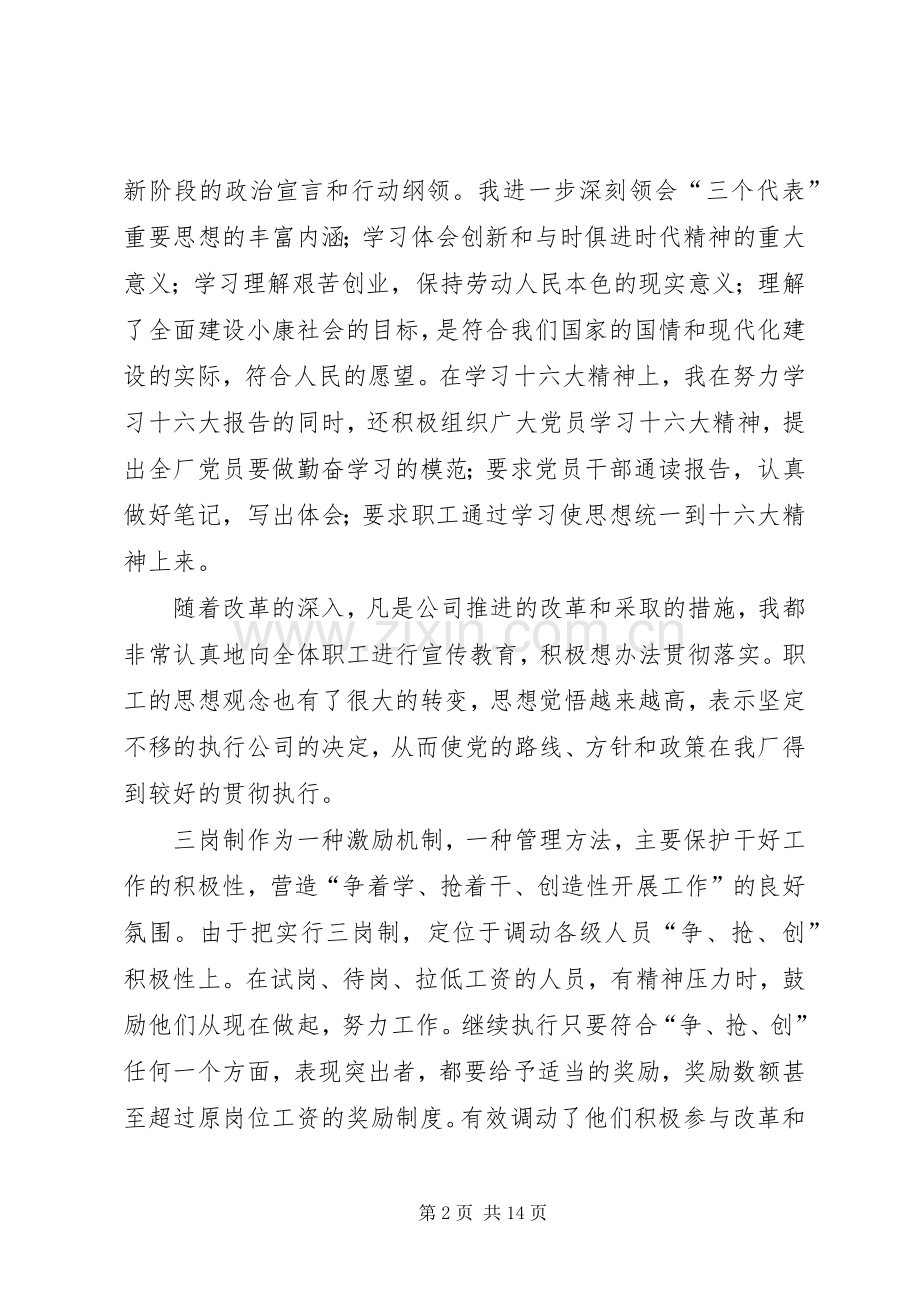 公共事业干部职工年度述职报告水利.docx_第2页