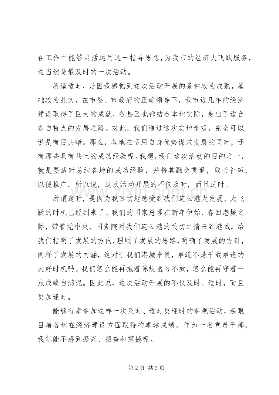 参加看四县鼓干劲求突破的心得体会.docx_第2页