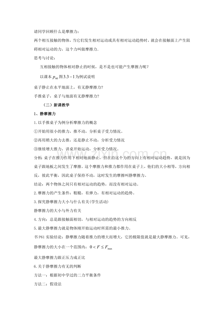 (新课标)2015年高中物理3.3摩擦力教案新人教版必修1.doc_第2页