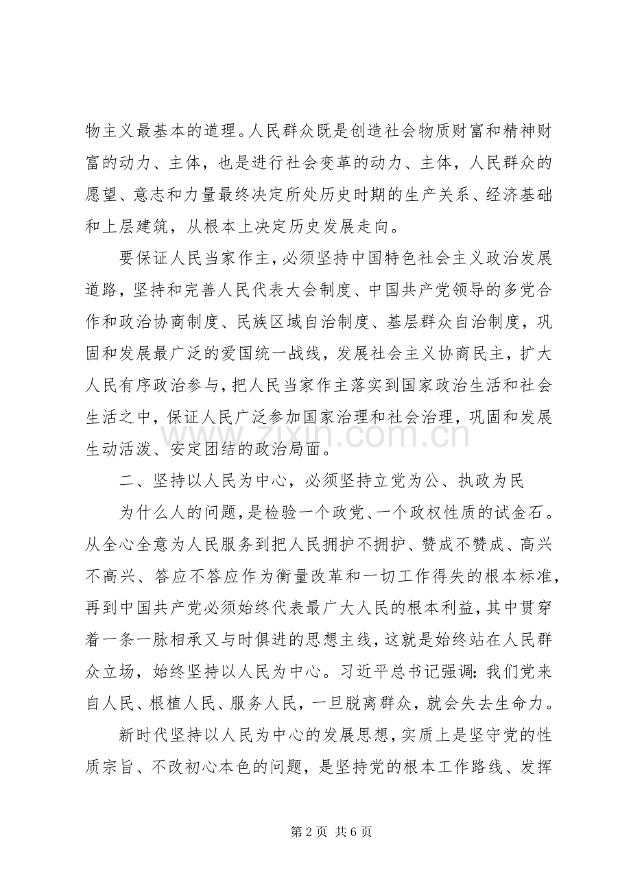 以人民为中心的发展思想心得体会两篇.docx_第2页