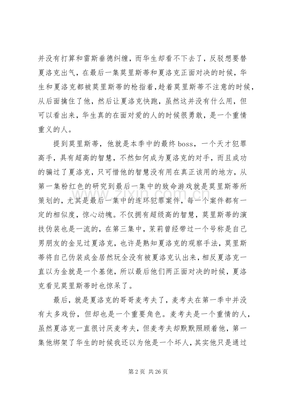 《神探夏洛克》第一季观后感之其它重要角色点评.docx_第2页