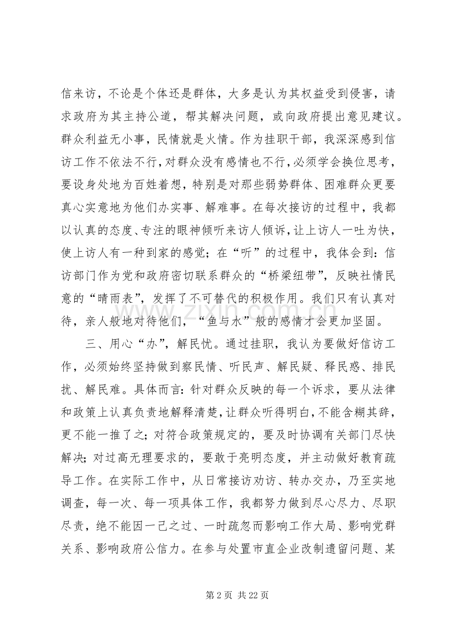 市信访局挂职锻炼心得体会(多篇).docx_第2页