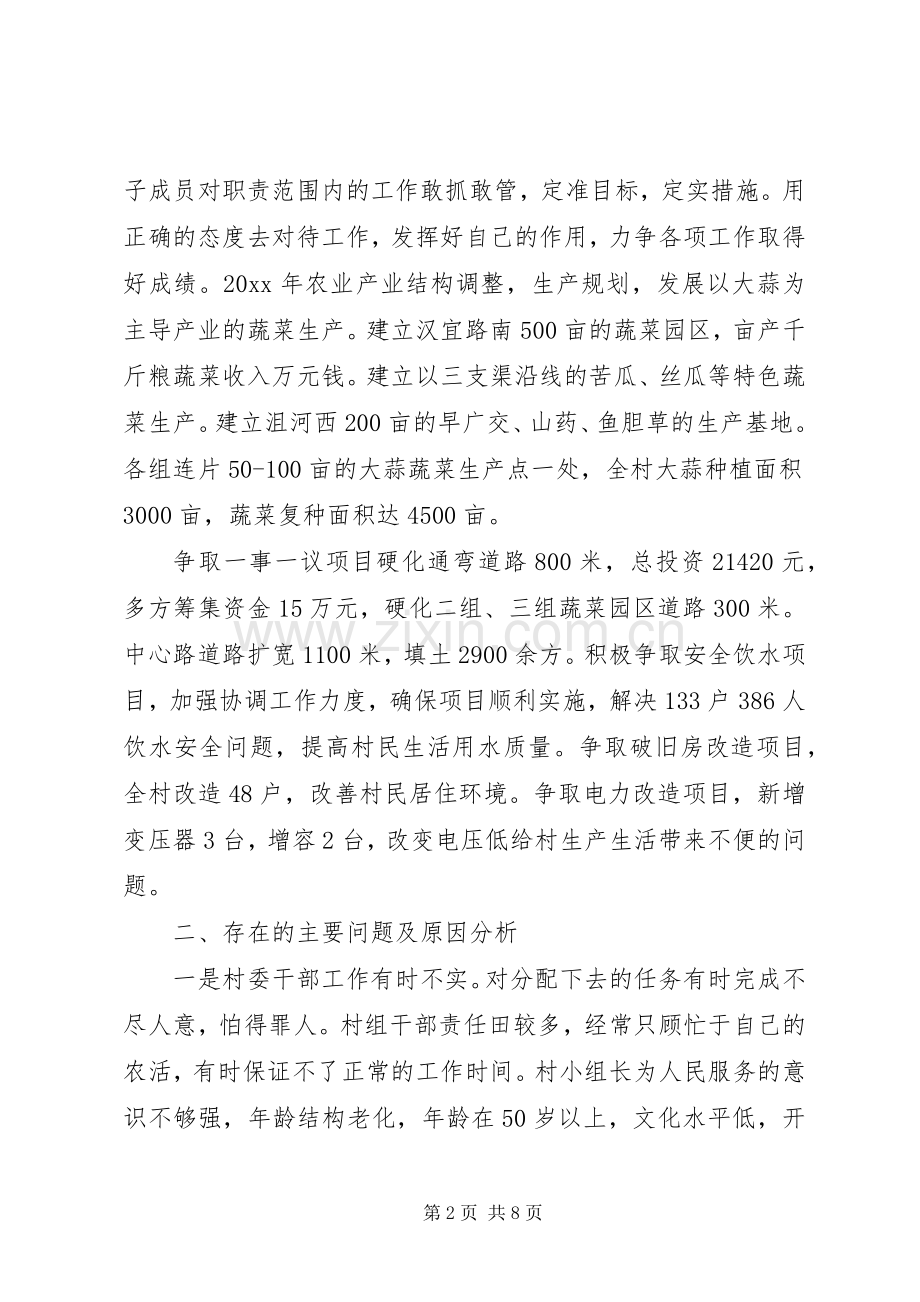XX年基层党支部书记党建述职报告.docx_第2页