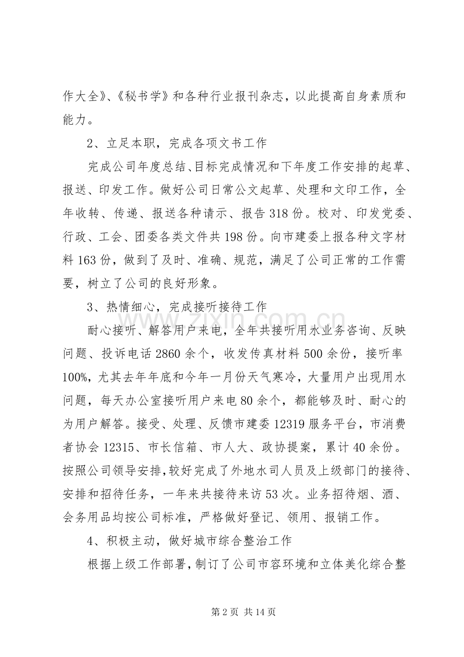 行政个人述职报告.docx_第2页
