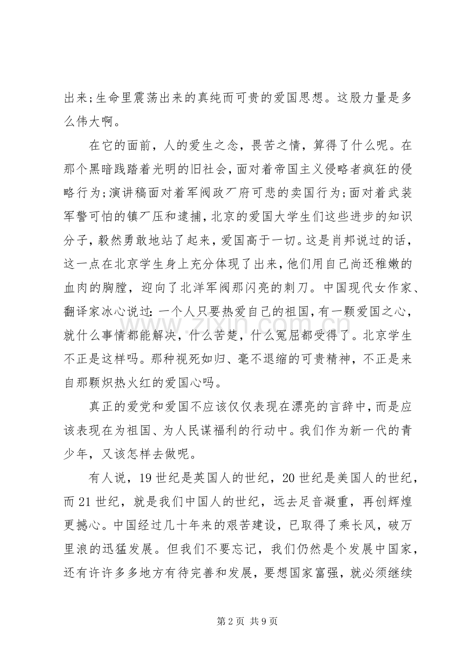 关于七一建党节感想【多篇】.docx_第2页
