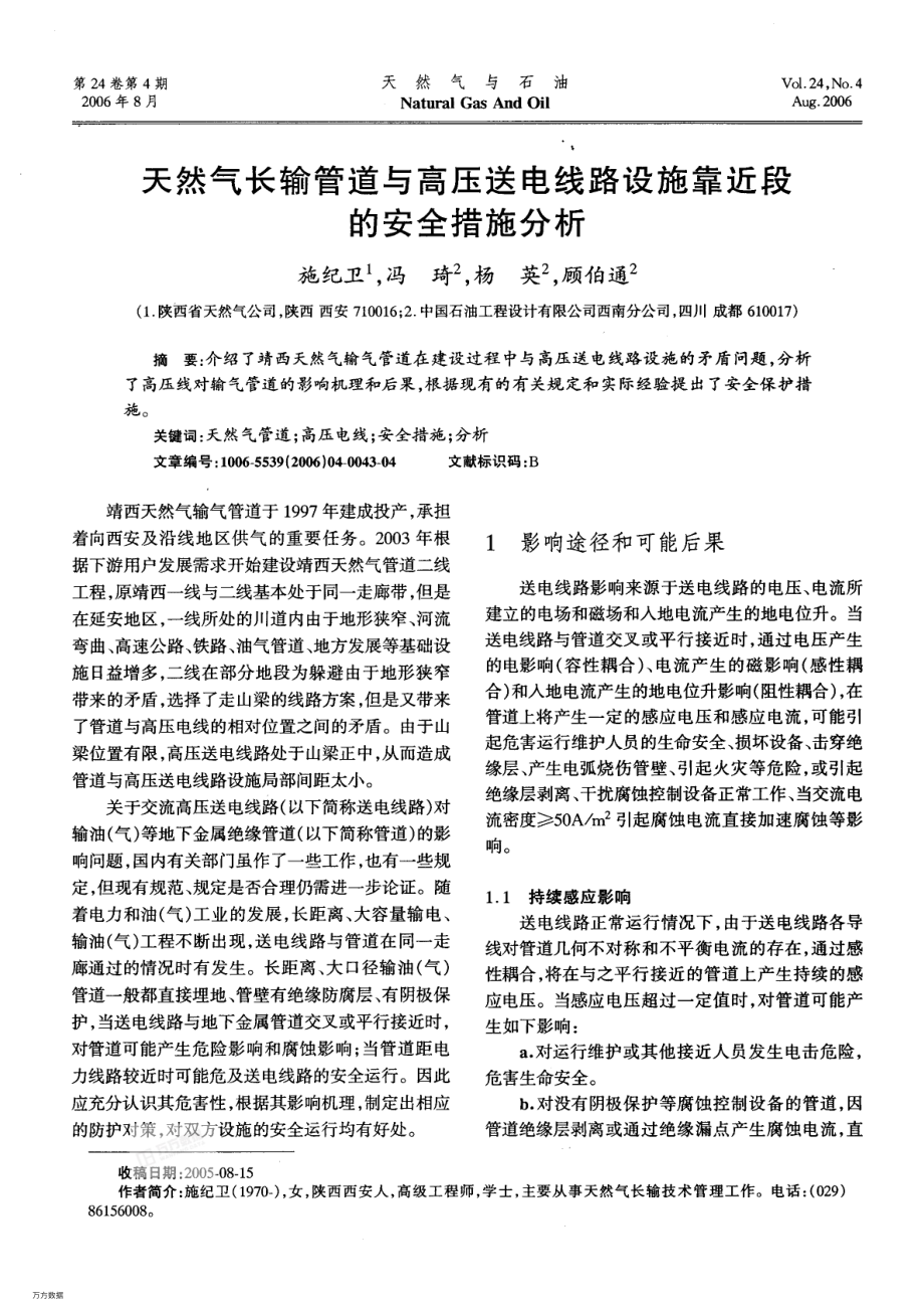 天然气管道与电力线路靠近问题.pdf_第1页