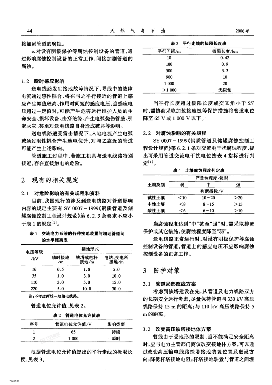 天然气管道与电力线路靠近问题.pdf_第2页
