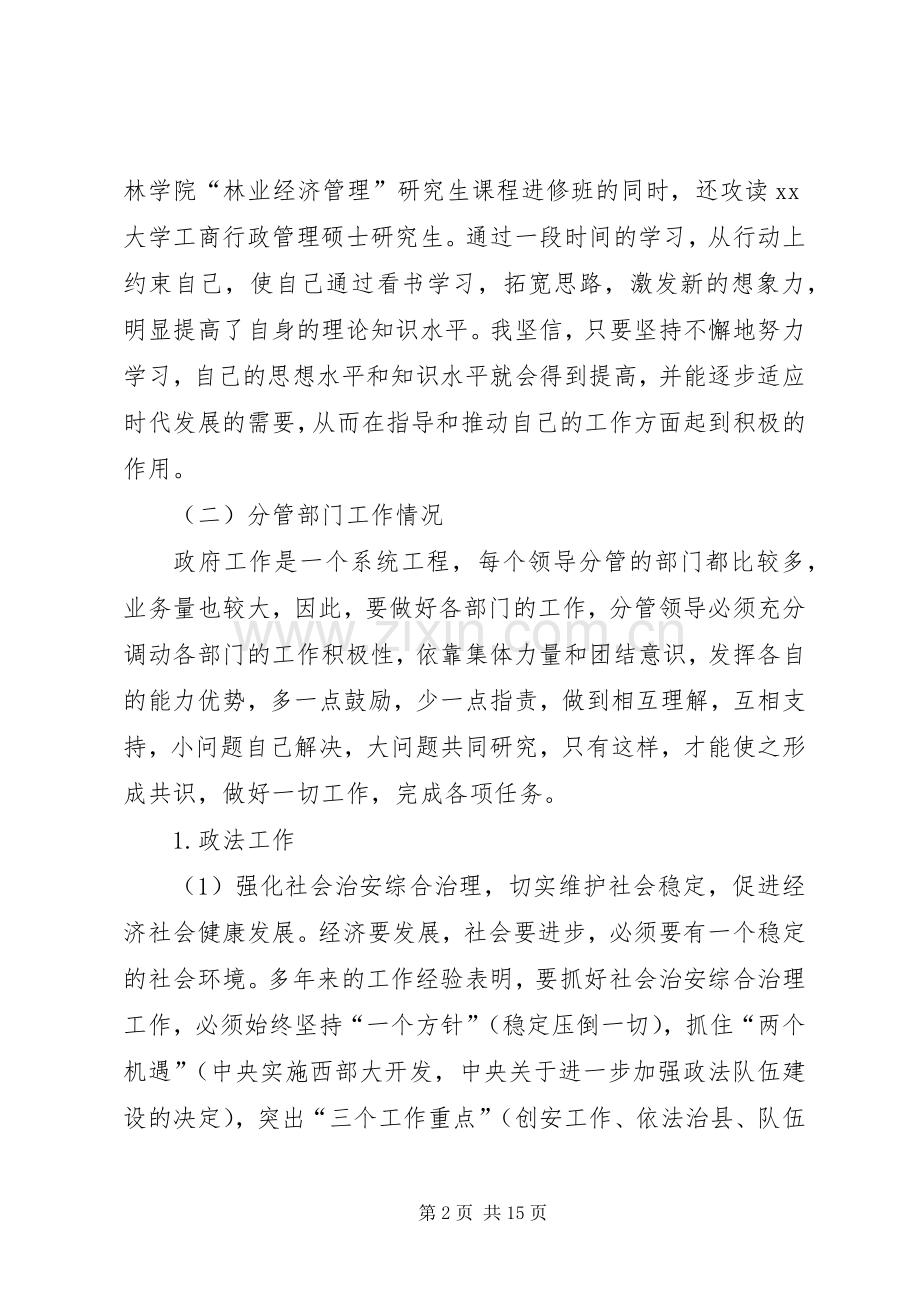 政府述职述廉工作汇报.docx_第2页
