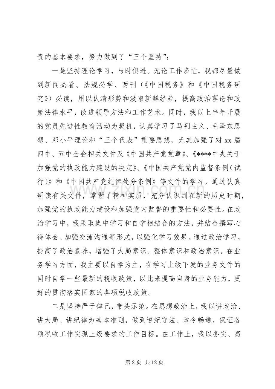 地税局局长XX年述职报告.docx_第2页