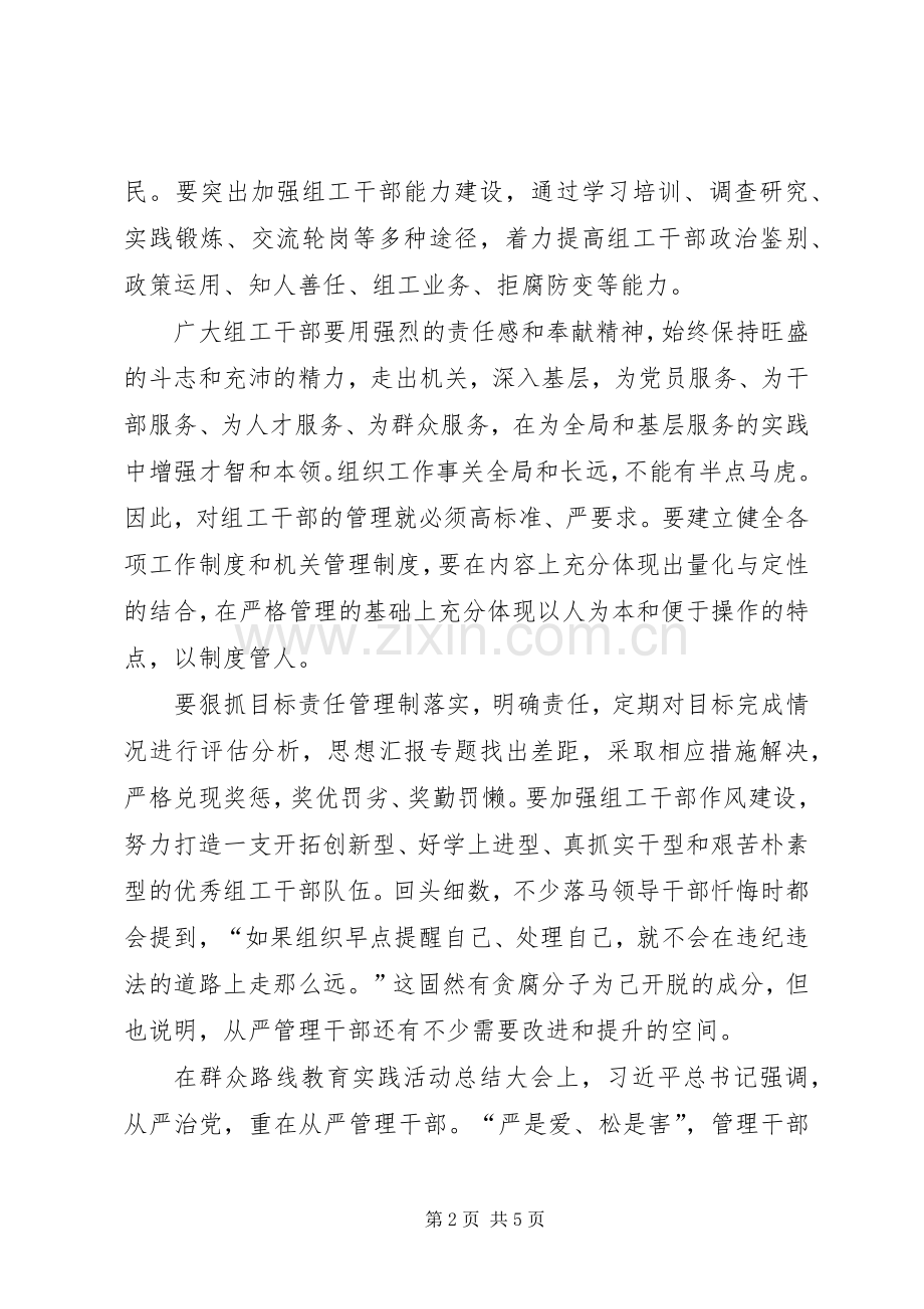 XX年1月组工干部学习“两学一做”心得体会范文.docx_第2页