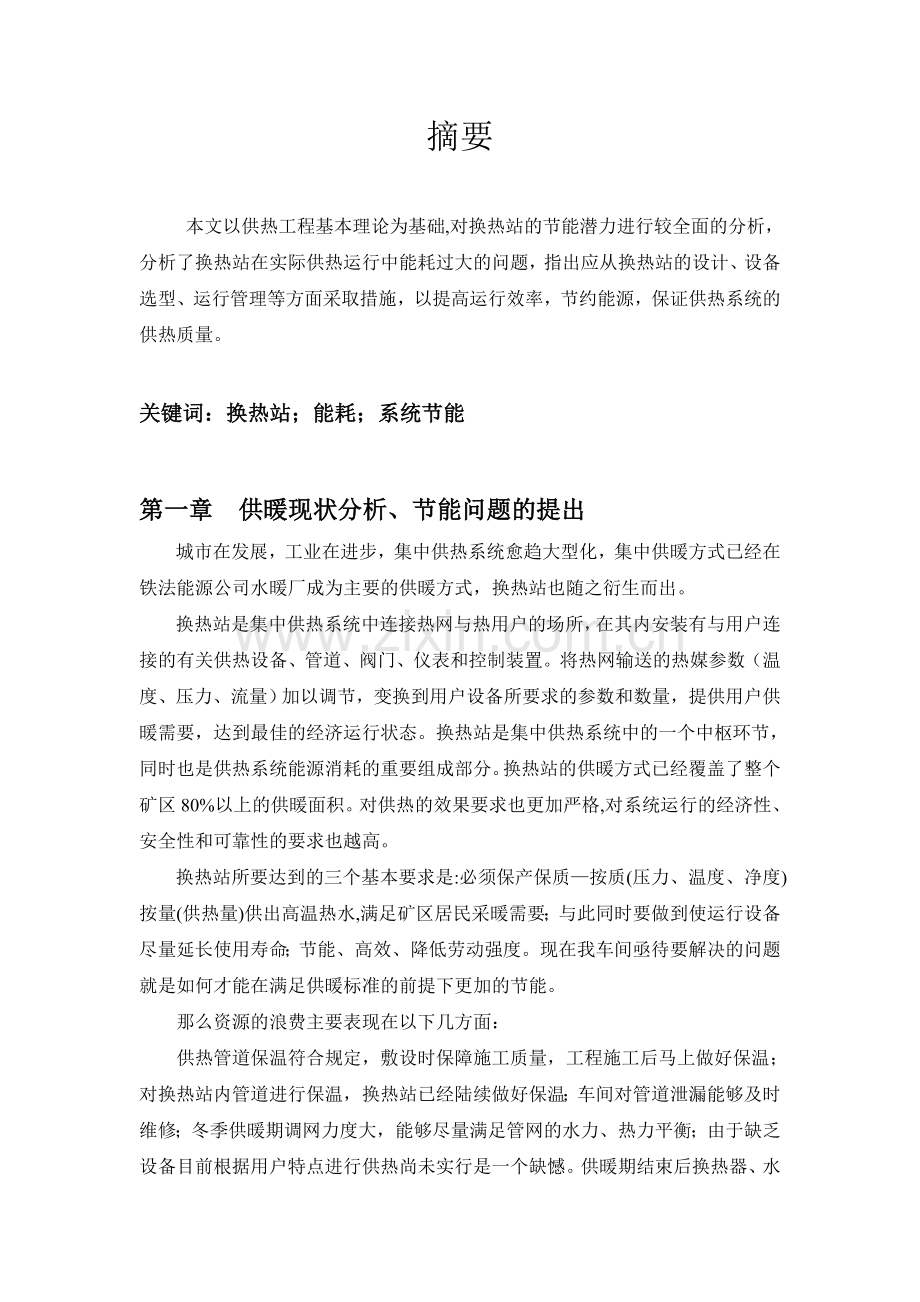 热力站主要耗能设备节能措施浅析.doc_第2页