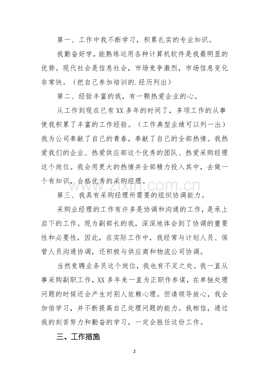 采购经理竞聘的演讲稿.docx_第2页