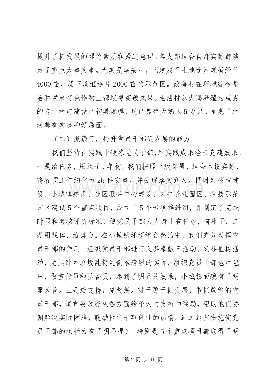 机关党组织书记专抓党建工作述职报告4篇.docx_第2页