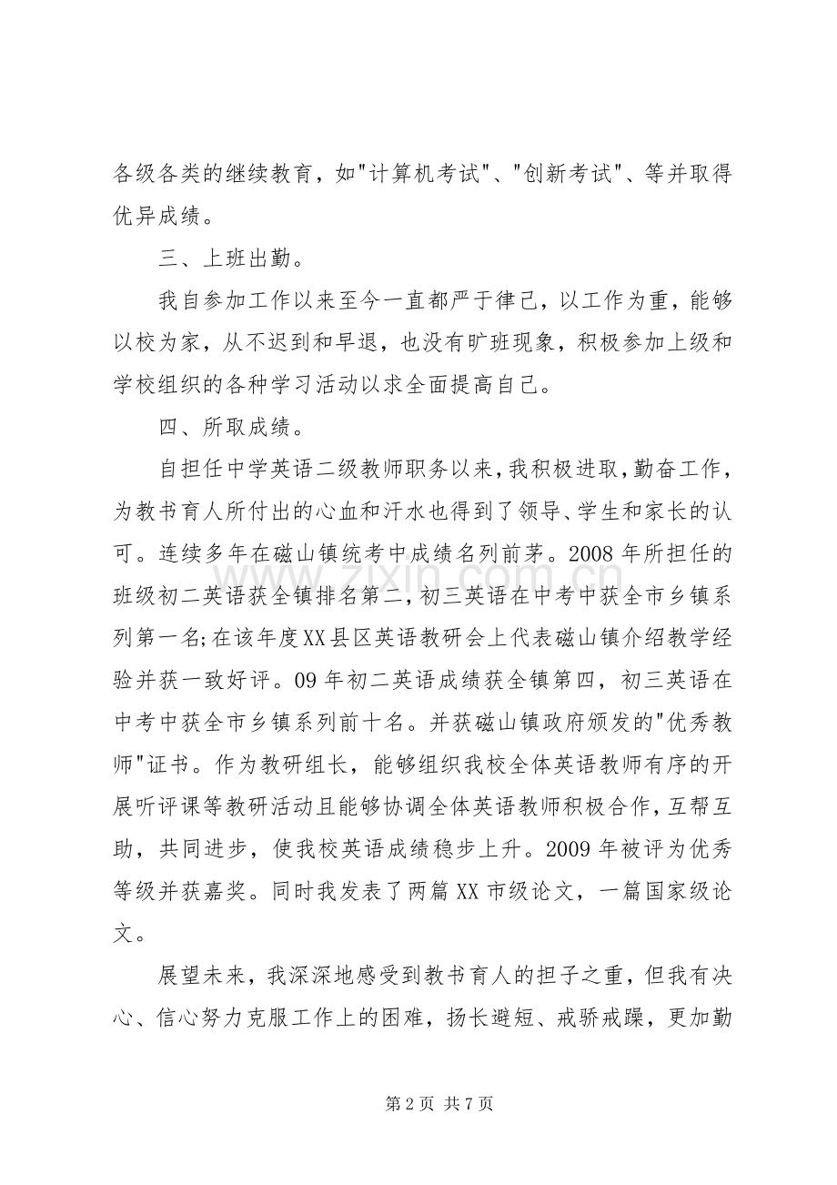 述职报告1500字范文.docx_第2页