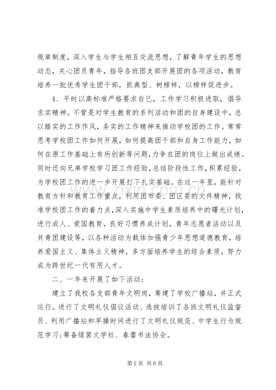 校团委书记年度述职报告.docx_第2页