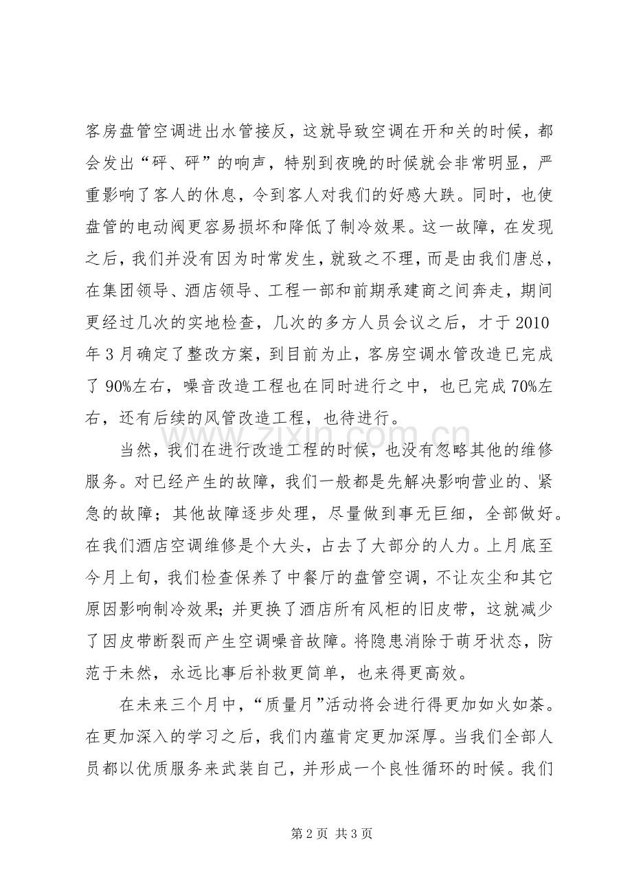 质量月活动学习心得到.docx_第2页