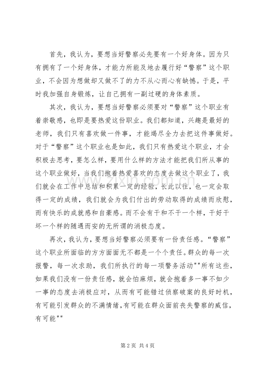 “为何从警、如何做警、为谁用警”心得[全文5篇].docx_第2页