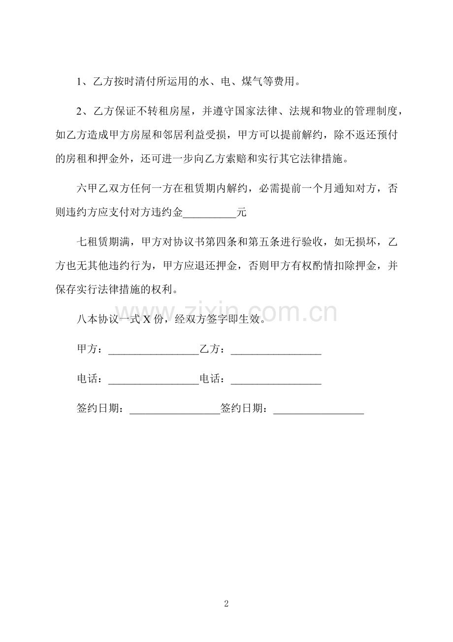 简单个人房屋租赁合同格式.docx_第2页