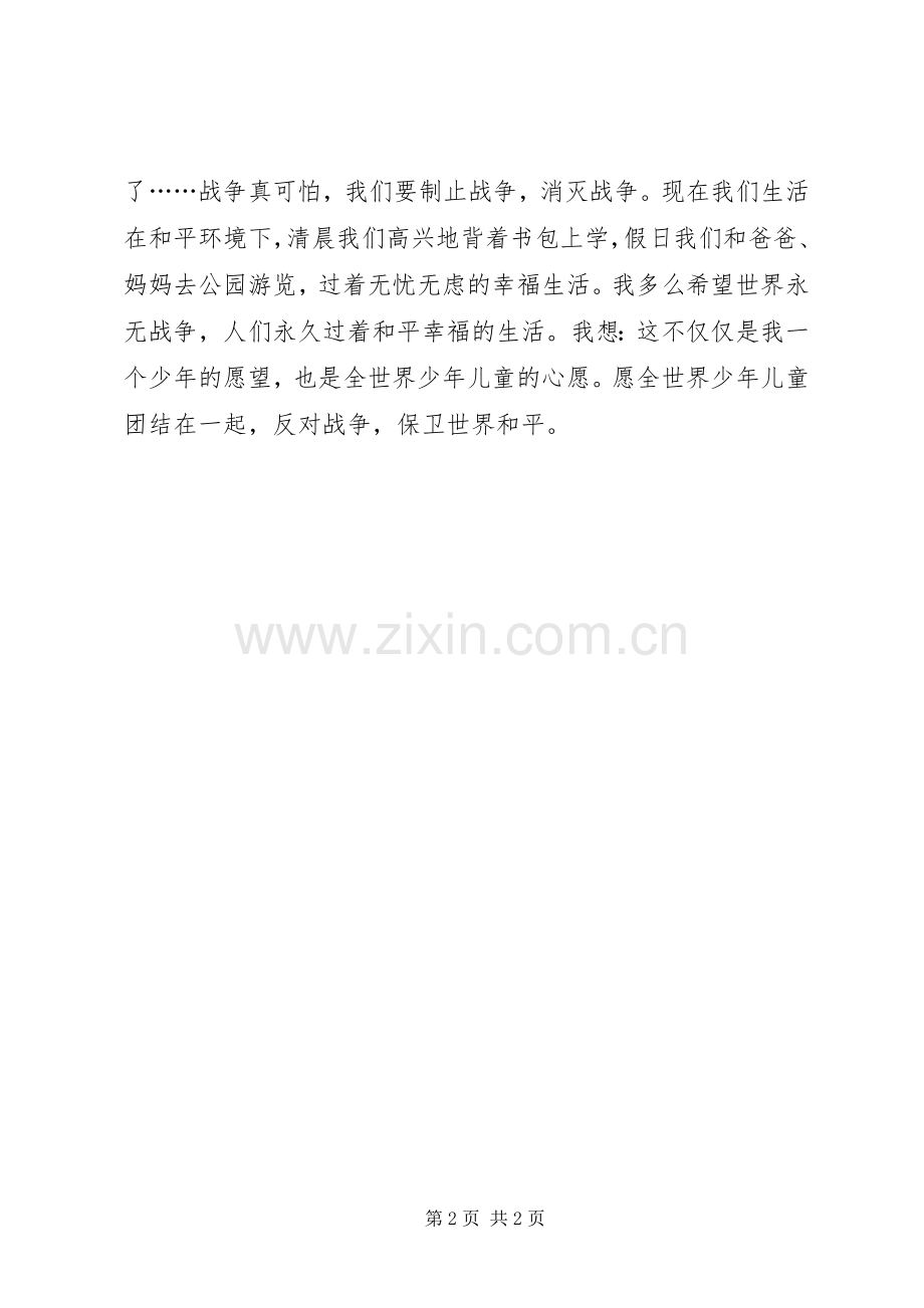 《世界未来》读后感.docx_第2页