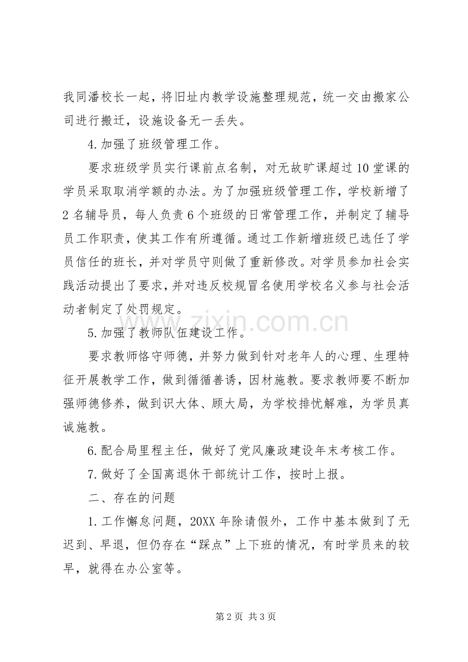 老年大学工作述职报告.docx_第2页