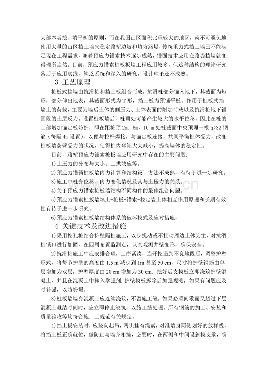 桩板墙在铁路建设的应用.doc_第2页