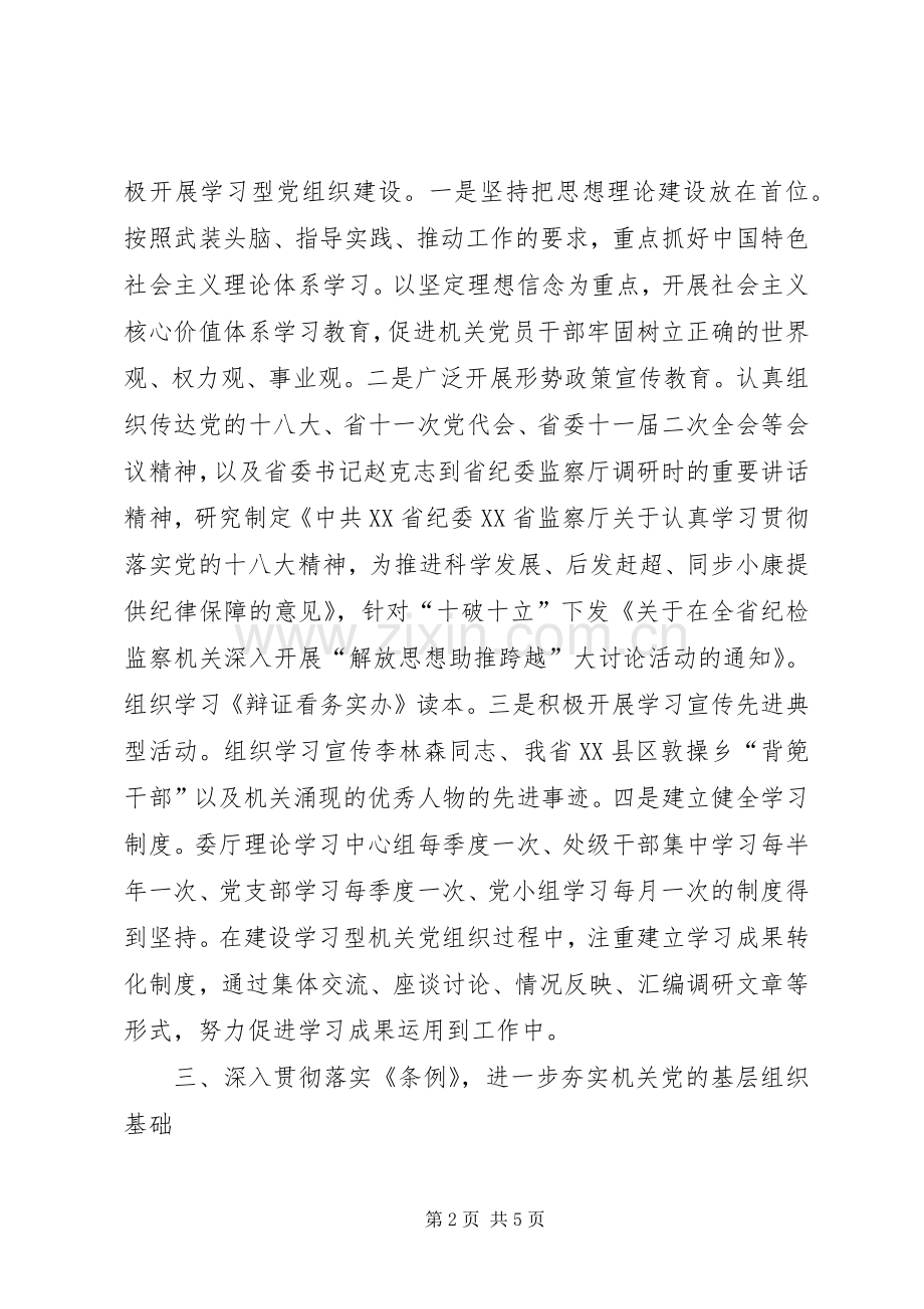 省纪委常务副书记个人述职报告.docx_第2页