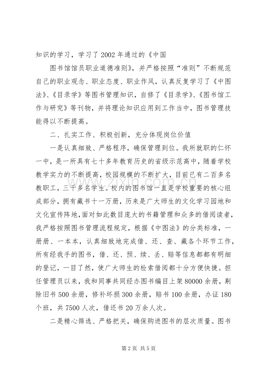 图书馆述职报告.docx_第2页