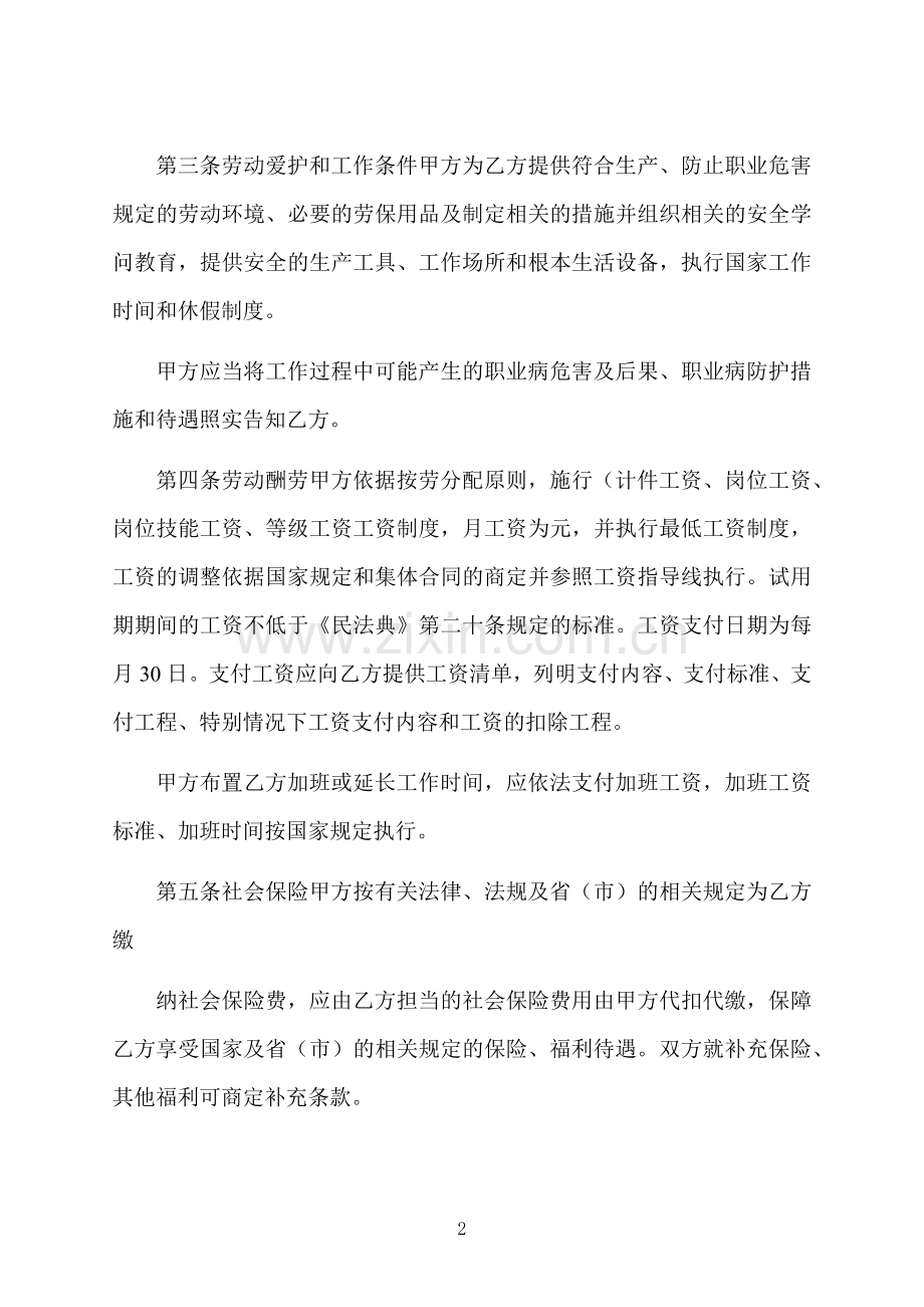 监理劳动合同.docx_第2页