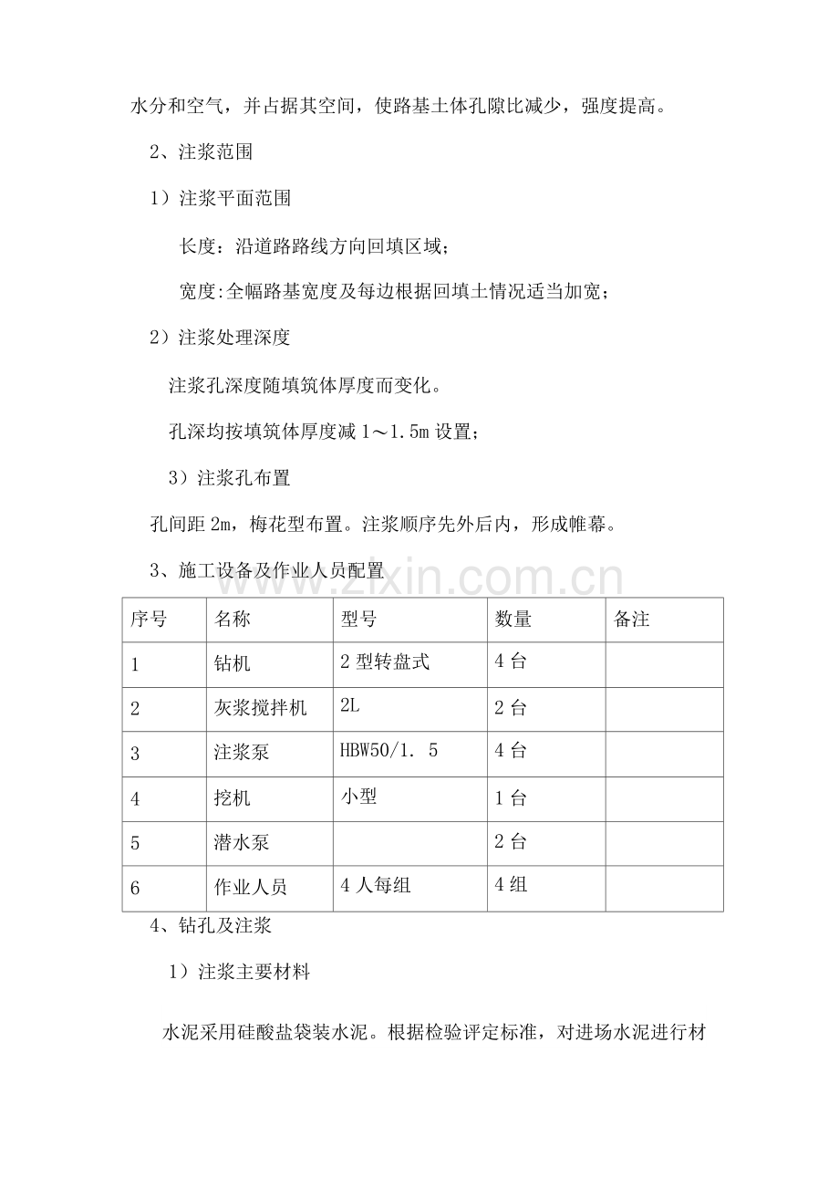 路基灌浆施工方案.docx_第2页