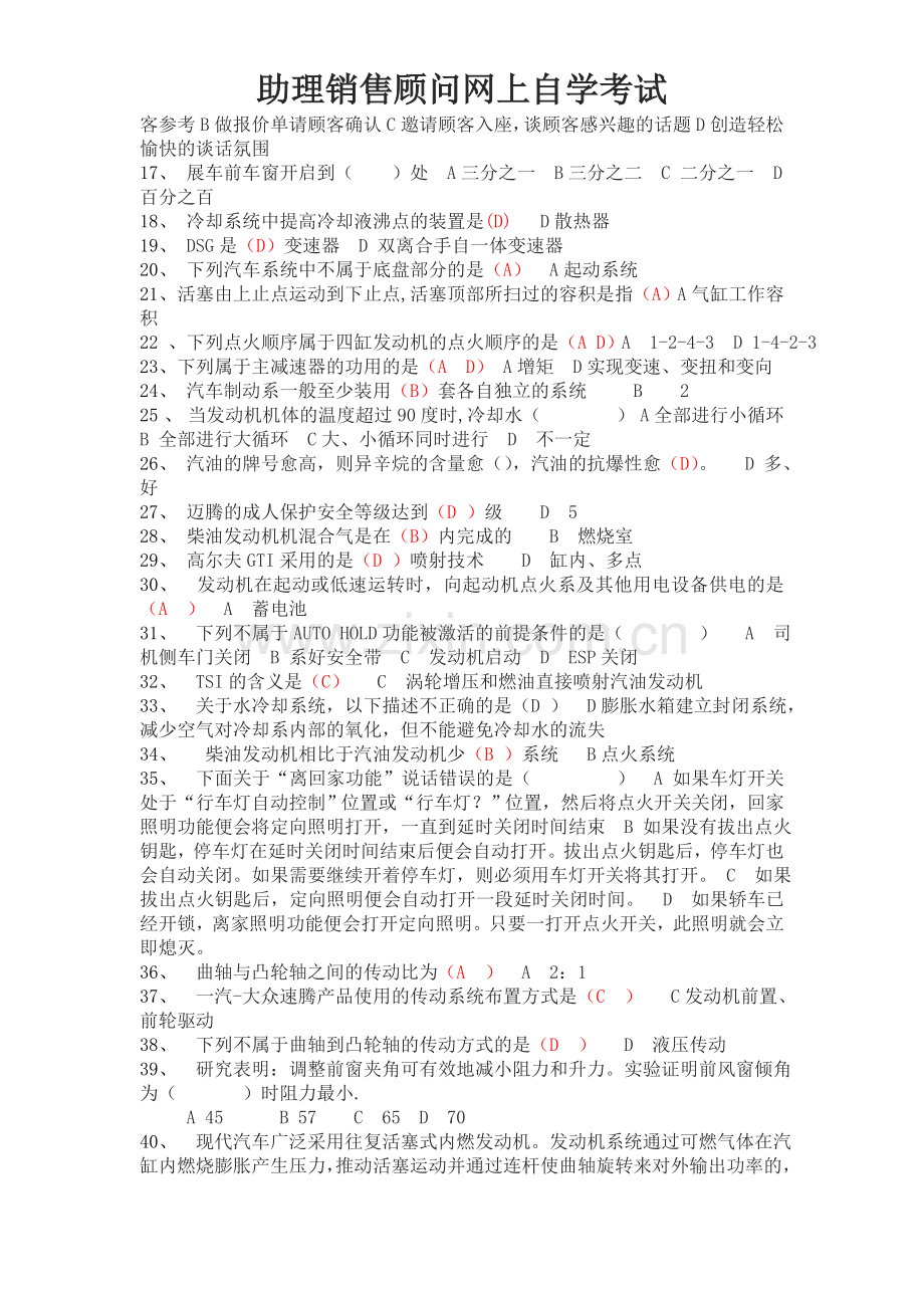 助理销售顾问网上自学考试试题.doc_第2页