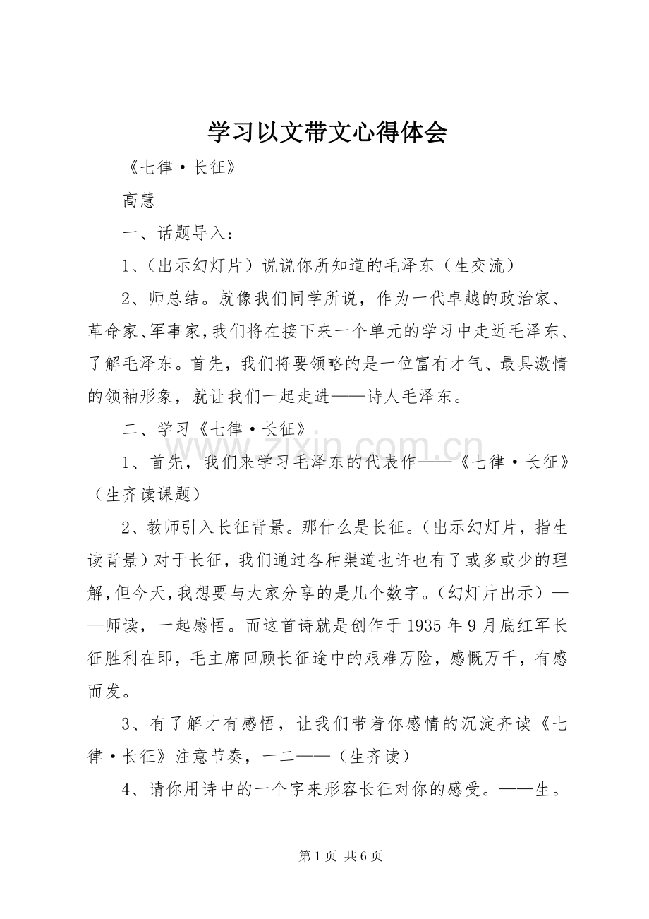 学习以文带文心得体会.docx_第1页