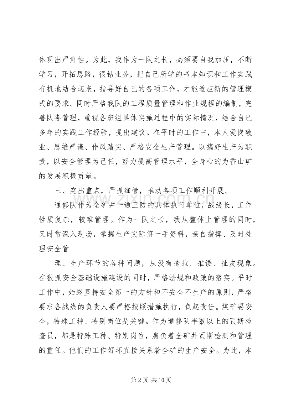 煤XX县区队长述职报告.docx_第2页