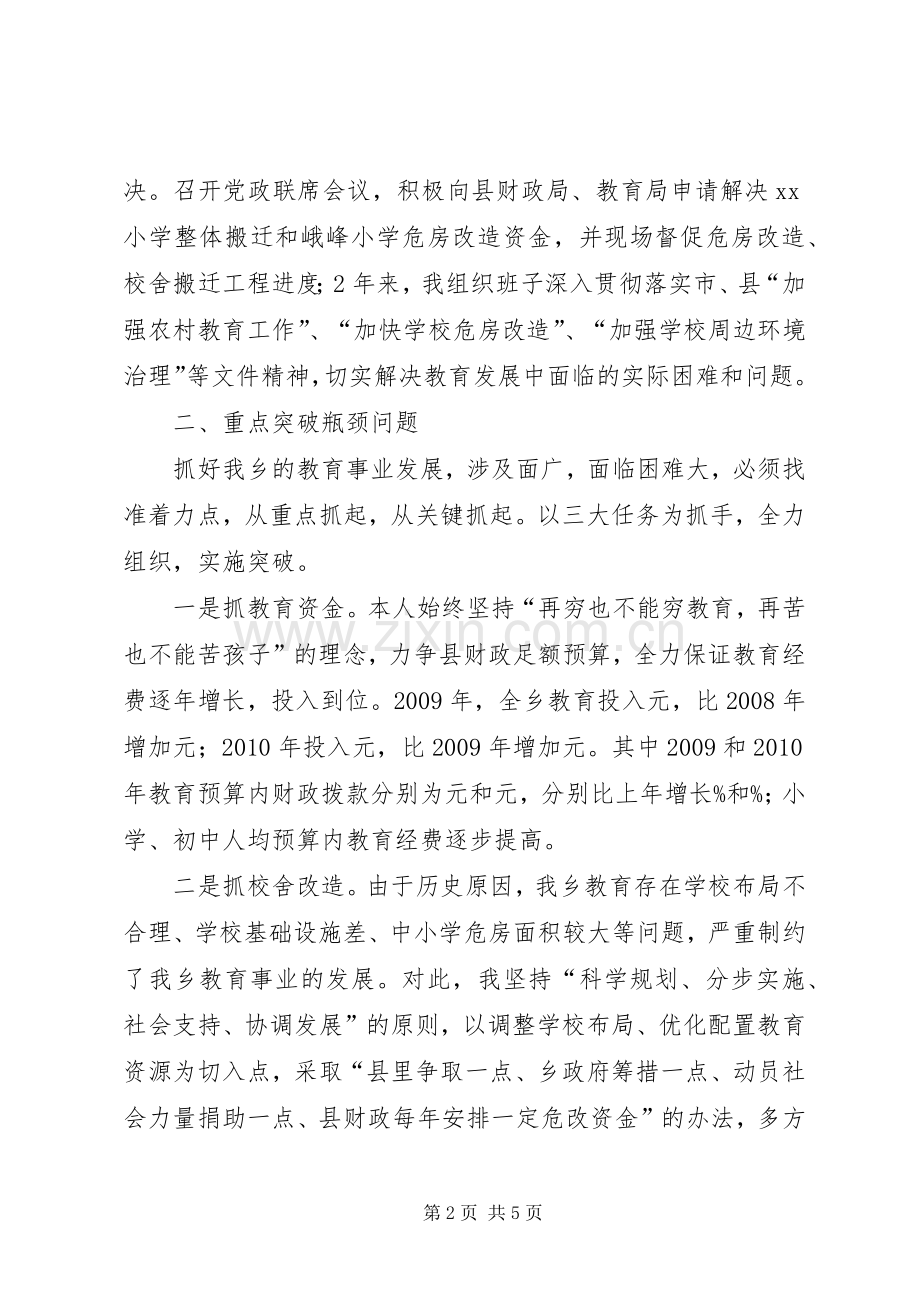 教育督导教育工作履责述职报告.docx_第2页