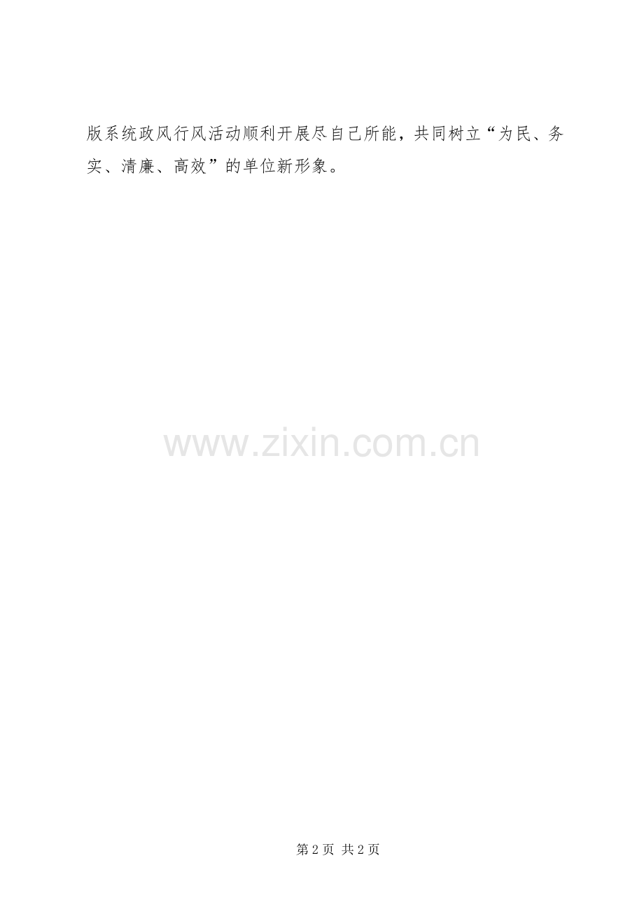 政风行风建设学习心得.docx_第2页