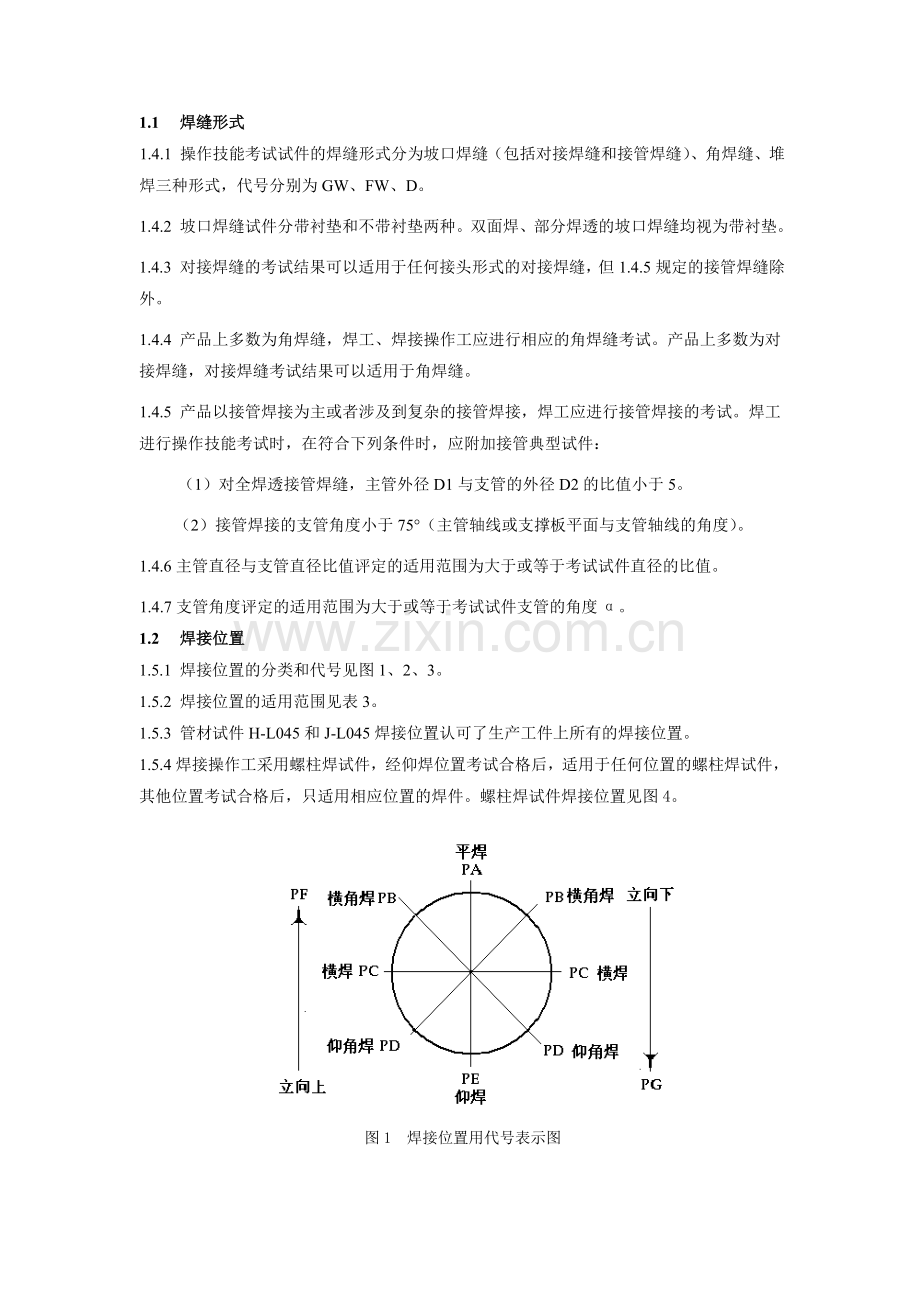 焊接位置.doc_第1页