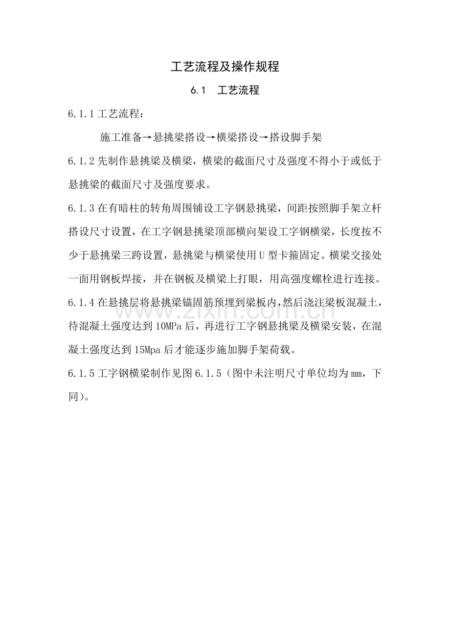悬挑梁大角的做法.doc_第1页