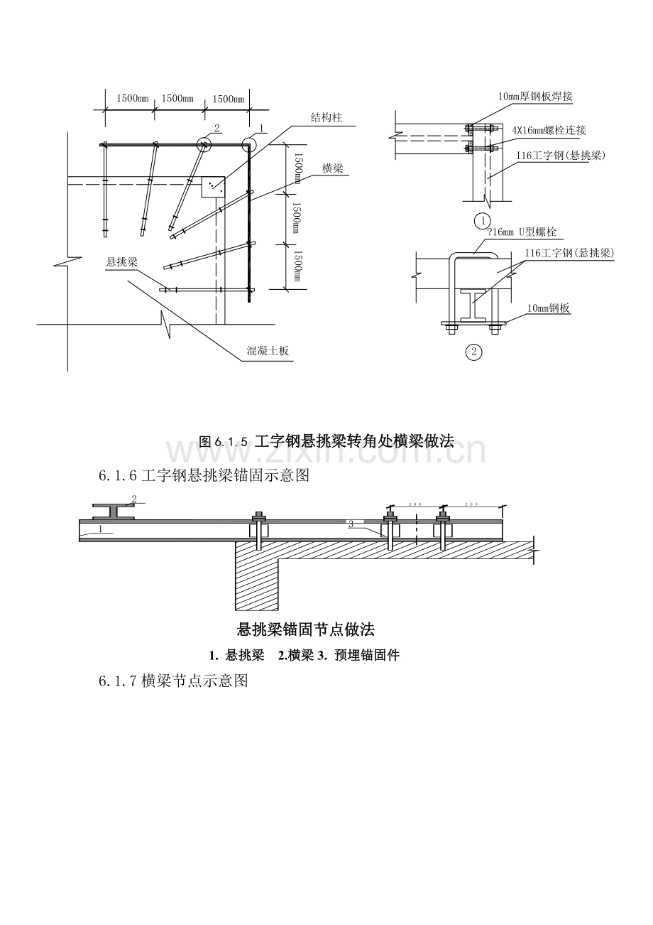 悬挑梁大角的做法.doc_第2页