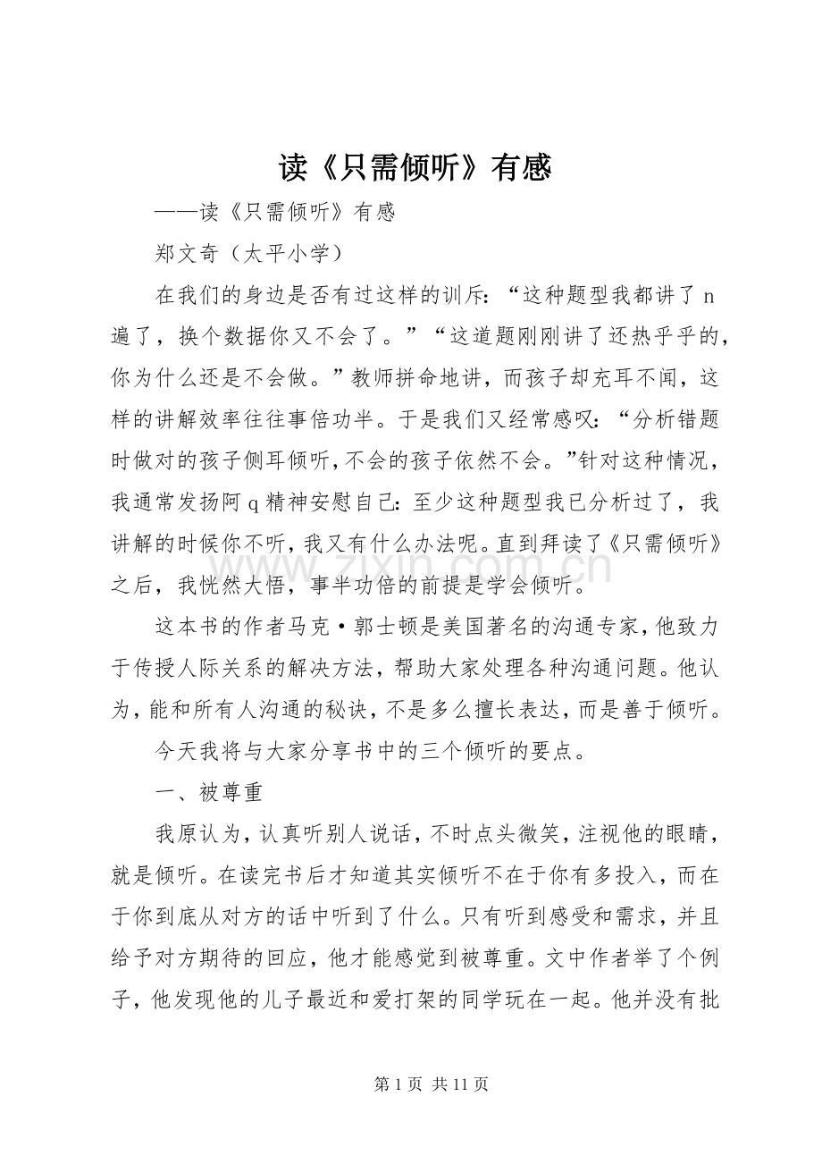 读《只需倾听》有感.docx_第1页