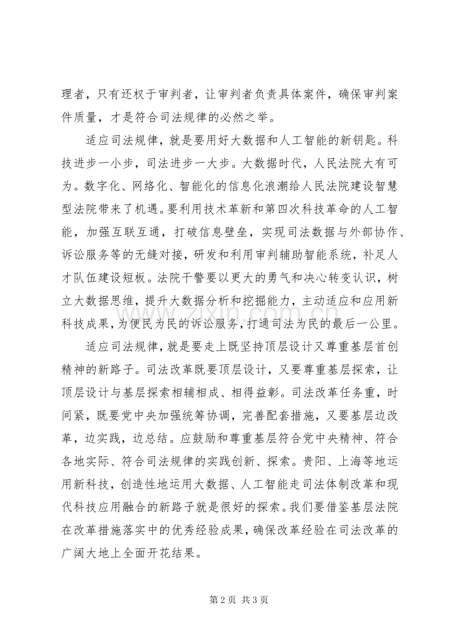 司法局《将改革进行到底》观后感.docx_第2页