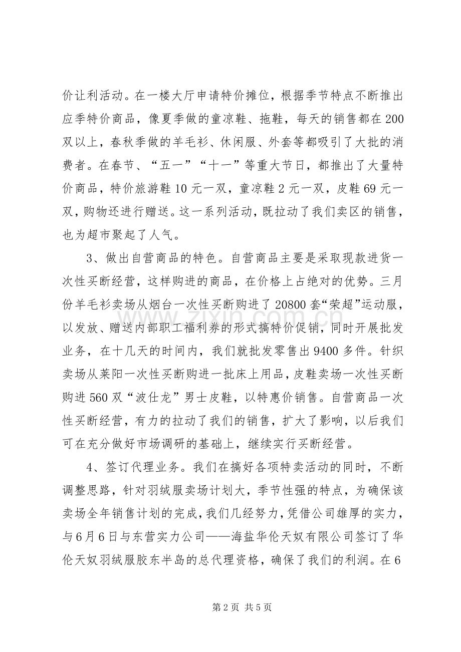 关于公司个人年度工作述职报告.docx_第2页