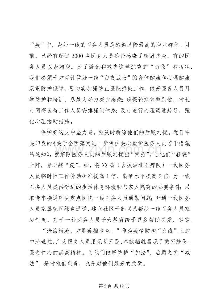 关心爱护医务人员心得体会6篇.docx_第2页
