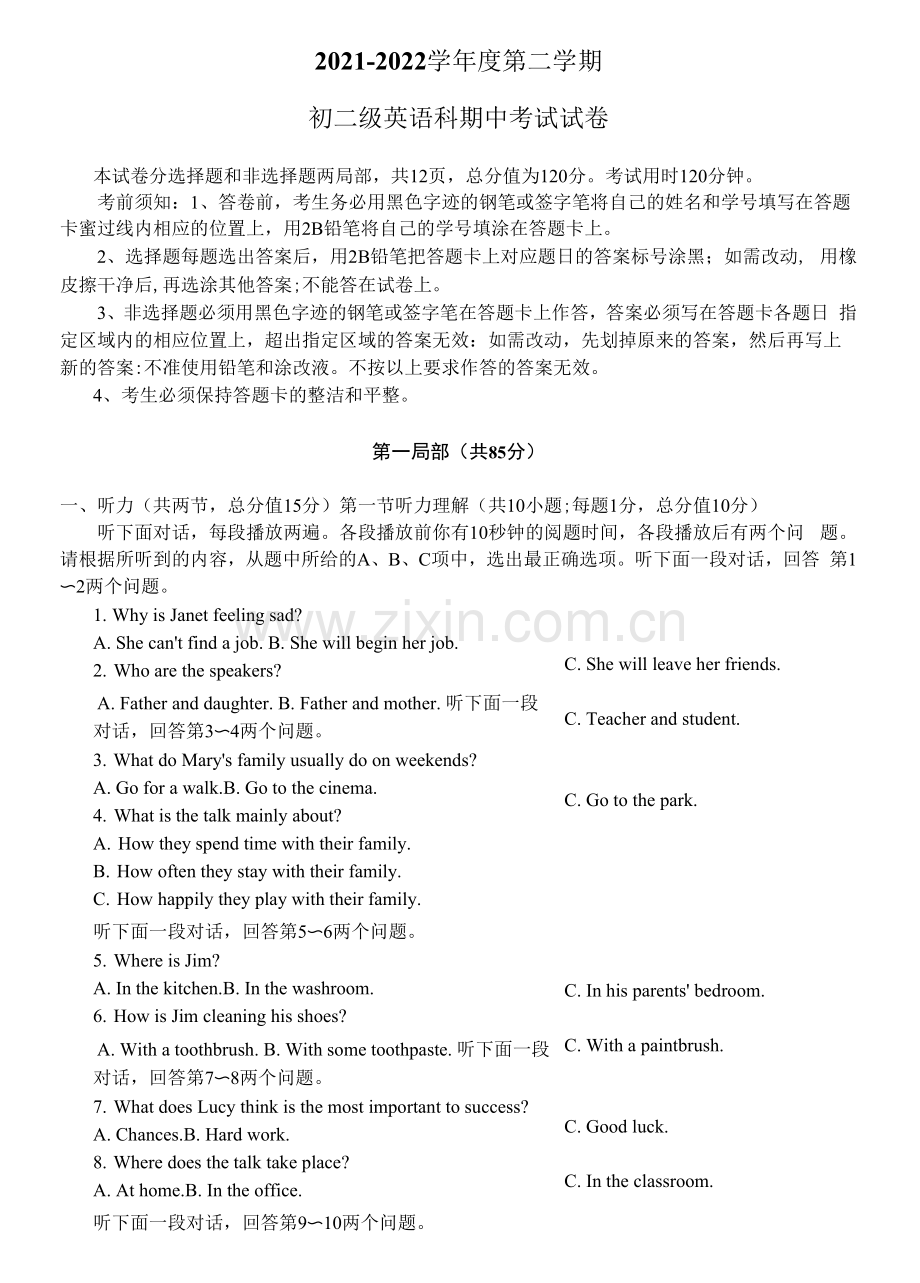 广东省广州市执信中学2021-2022学年八年级下学期期中考试英语试题(原稿).docx_第1页